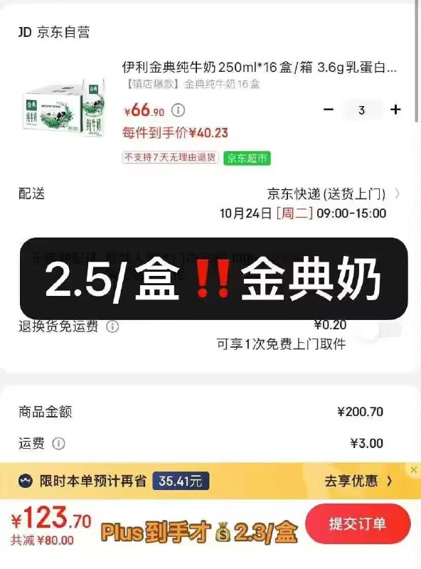 ——2.5/盒 金典——先去会场抢限量补贴卷