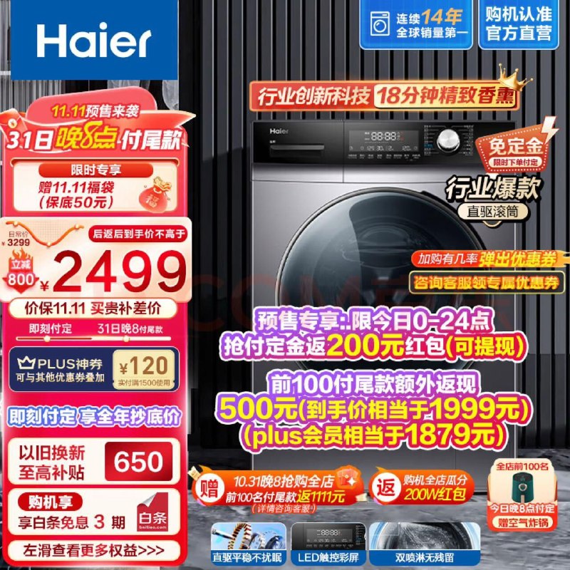 付定20亓前500名购机返200💵前100名付尾款返500💵叠plus1500-120补贴 到手1579亓