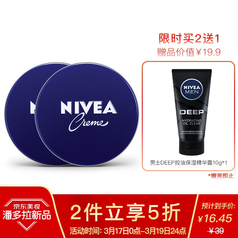 妮维M - 雅 蓝罐润肤霜2支套装30ml 拍2件32.9元