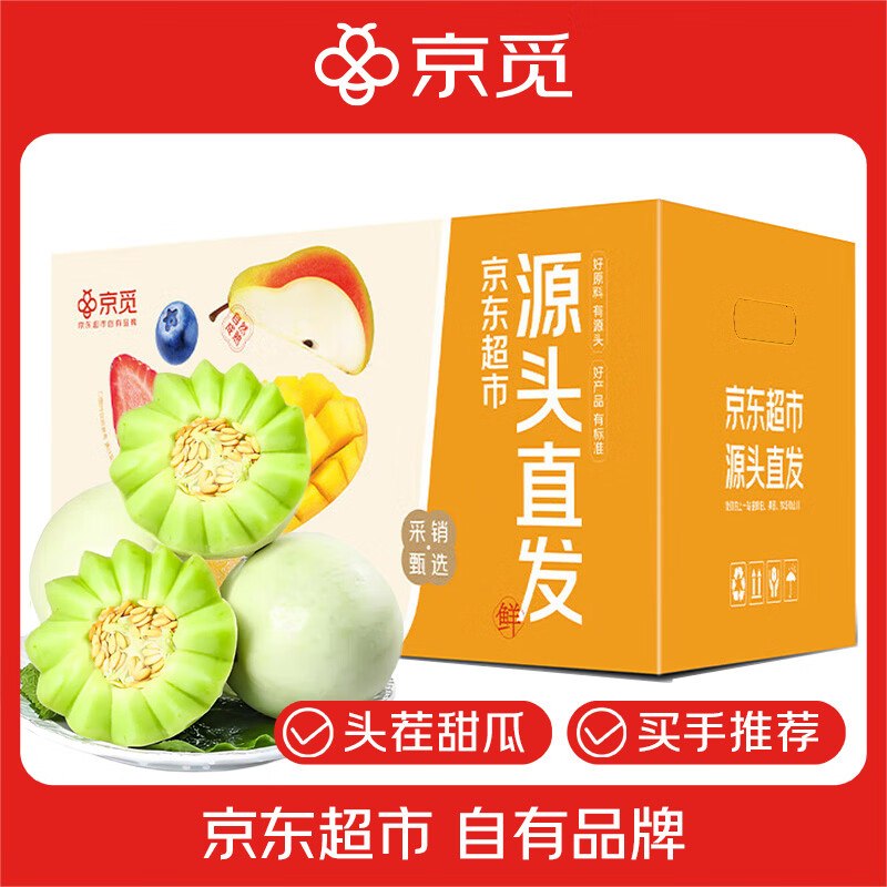 【自营】京觅 山东玉菇甜瓜拍下16.99元得【净4.5斤-5斤】