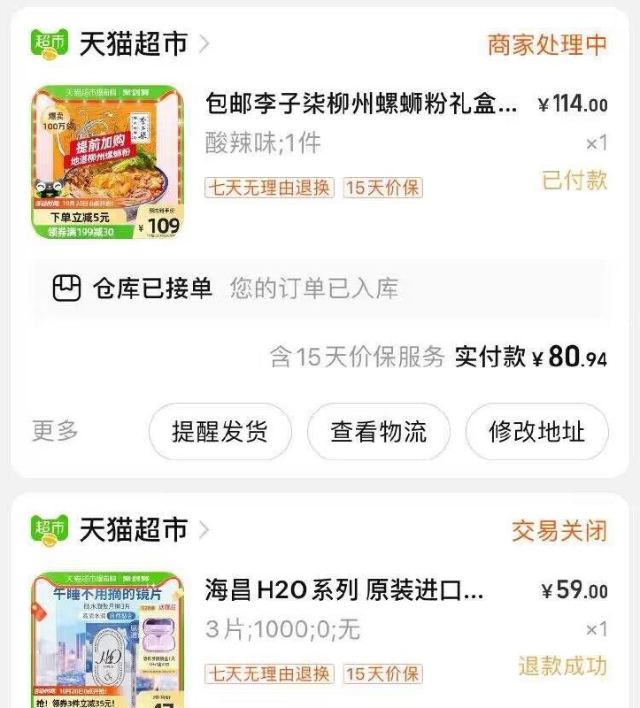 2.凑单加车1件 一起付款然后再单独退款凑单商品)9XJW2AYer7y)/ CZ11/11包 李子柒螺丝粉 到手80元反5元猫超卡 折合一包 6.8元88vip到手更低  折6.4一包,史低小神价, 喜欢吃螺蛳粉的速度冲！