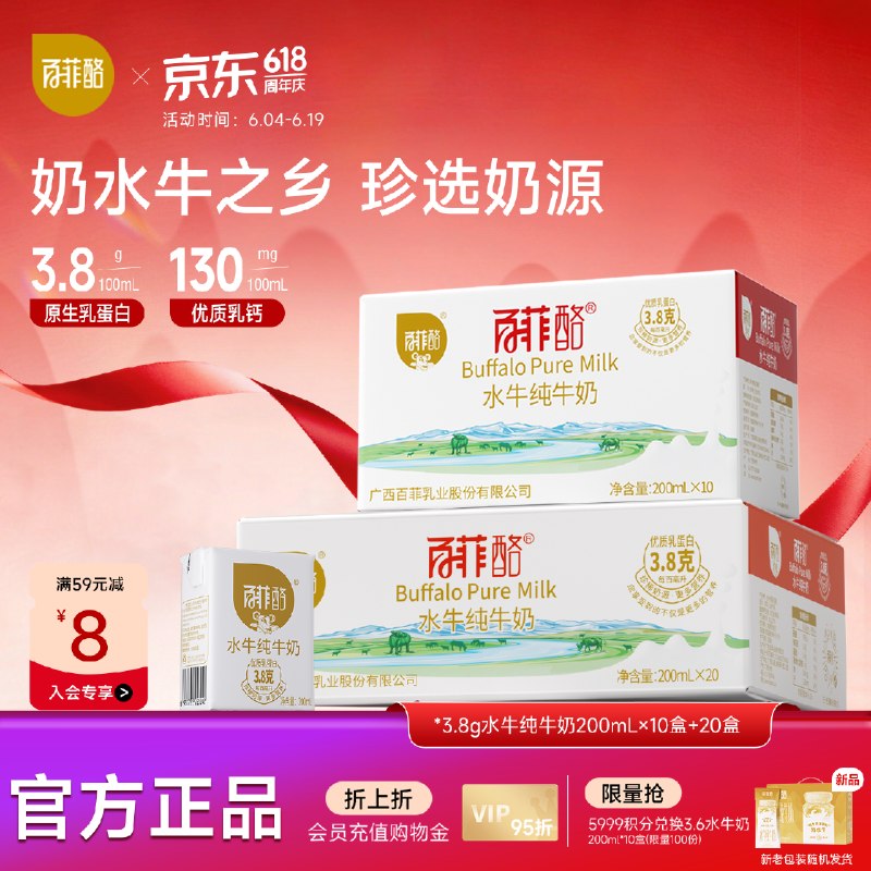 百菲酪 3.8g水牛奶 200ml*30盒折2.99/盒！！拍下【89.9元】*下单自动叠99-20卷，忦各成立