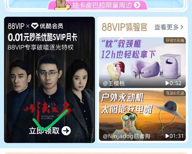 20点搜88vip 抢0.01优酷月卡
