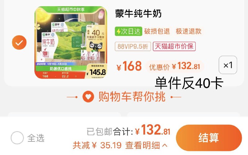 1件 88vip拍下 【132.8】反40卡 到手92.8亓 折1.93/盒蒙牛纯牛奶全脂灭菌乳250ml*48盒/ CZ3457 /)zK82dAMqcwq)//