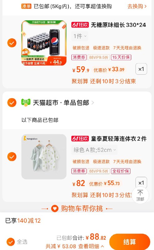1.拍1件vip 【55.73】(一起提交.按需退留)童泰夏季0-6月新生婴儿衣服/ CZ3457 /)dBS4dK29cBs)//---全品券 d.618day.com/618