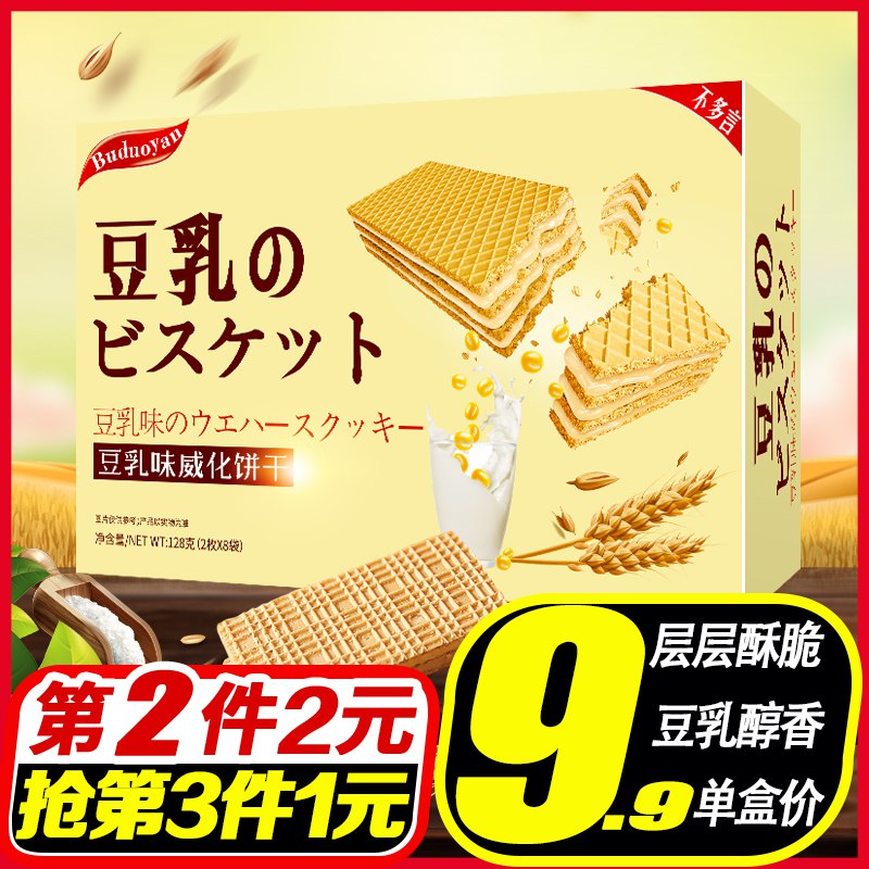 不多言日本风味豆乳威化饼干非进口印尼夹心芝士低糖低卡零食脂零16.8元 (maxa14qkxN8) 隐藏内部优惠券： m.zaihua.me