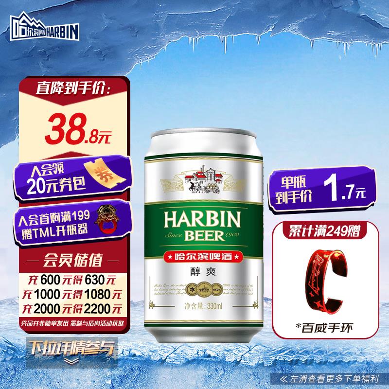 哈尔滨小麦啤酒330ml*24听概率砸11-10和6-5券16.56亓