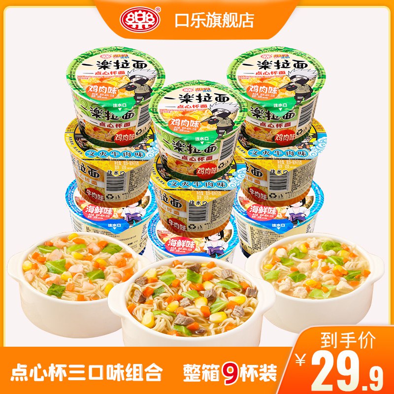 19.9元【口乐旗舰店】一乐拉面火影忍者点心杯9杯)sr2AdaFWdZg)/ CZ11/汤汁香浓面劲道 速食的好选择分量刚刚好 想吃又怕胖来这个双11超红：