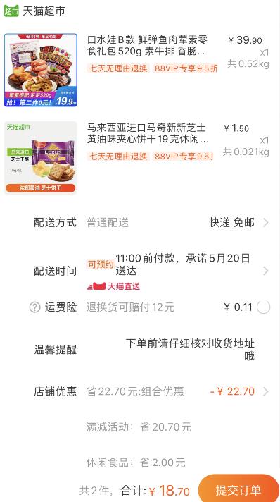 组合18.7元包邮 88会员17.76元！1、天猫超市 口水娃B款 鲜弹鱼肉荤素零食礼包520g 下1件 (5A2k1qgRRrN)