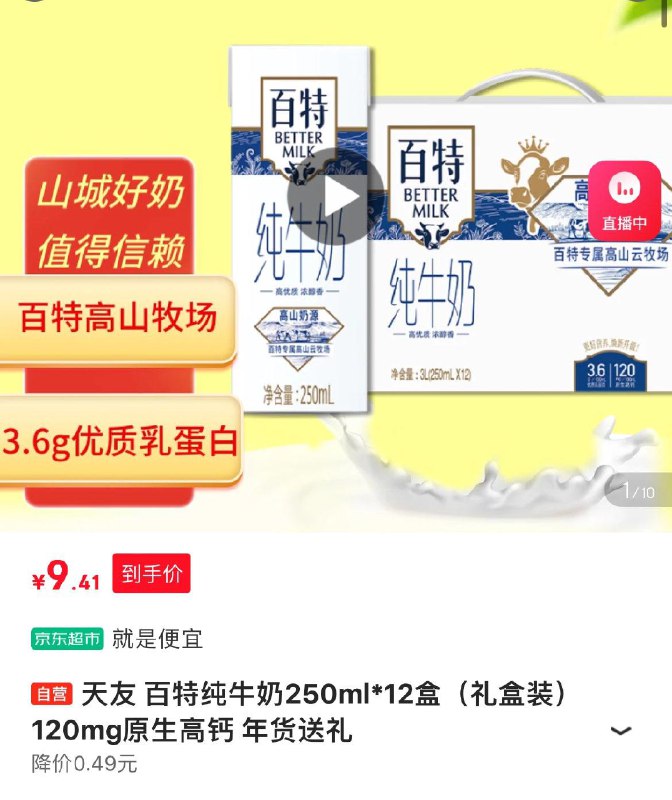 天友 百特纯牛奶250ml*12盒礼盒装昆明地区价9.9 