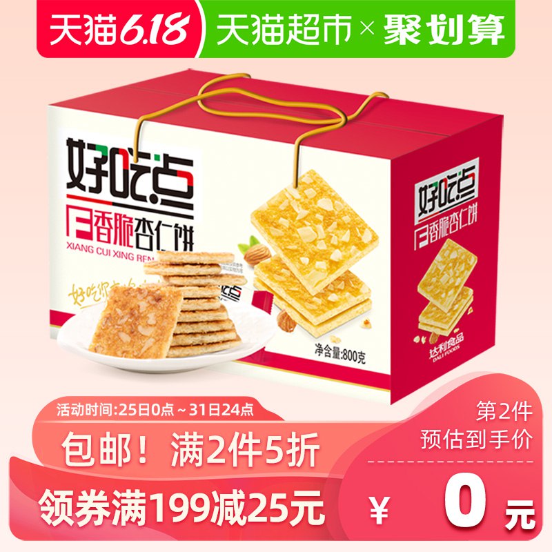 楼上好吃点可换这款好吃点香脆杏仁饼干800g   (huqU1r5SqIG)