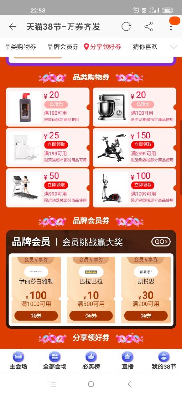 万券齐发会场 0点/10点 神券抢拍 刚需抢到是好券下拉可领品类购物券如猫超199-25购物券近期猫超没购物券，务必领取其他也都领一下 (dayh15E29NC)