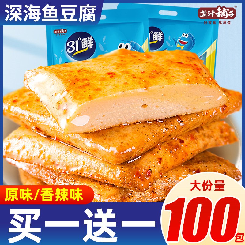 18.9元   盐津铺子鱼豆腐*50包(w15a2Gj90ID)/盐津铺子的鱼豆腐挺好吃的口味很多~蟹味，香辣，原味喜欢吃鱼豆腐的不要错过啦~