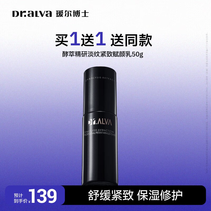 瑷尔博士 闪充乳 50g*1瓶