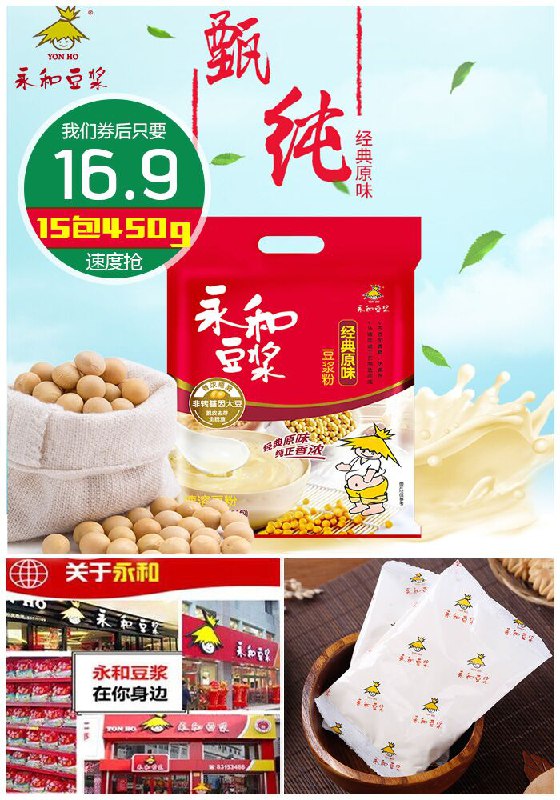 【永和豆浆】原味豆浆粉15包450g原价19.9元【券后16.9元】包邮