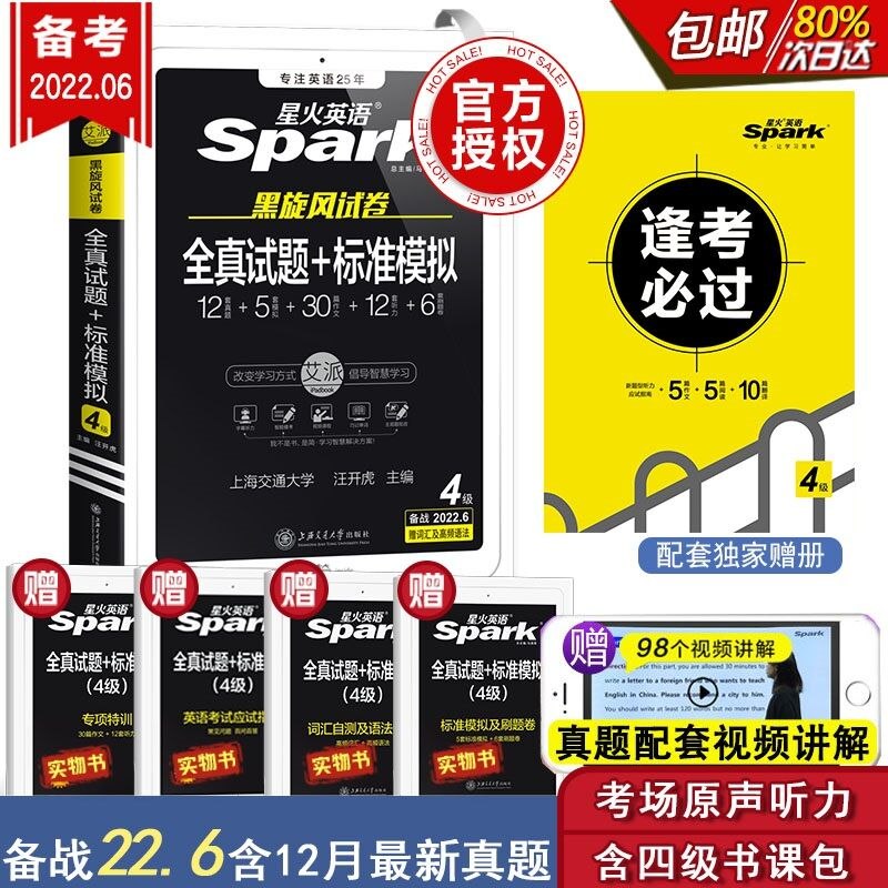 0点后下单 先领券16.8元【当当网官方旗舰店】6月星火英语四级考试真题(BpVU2ej61OI)/