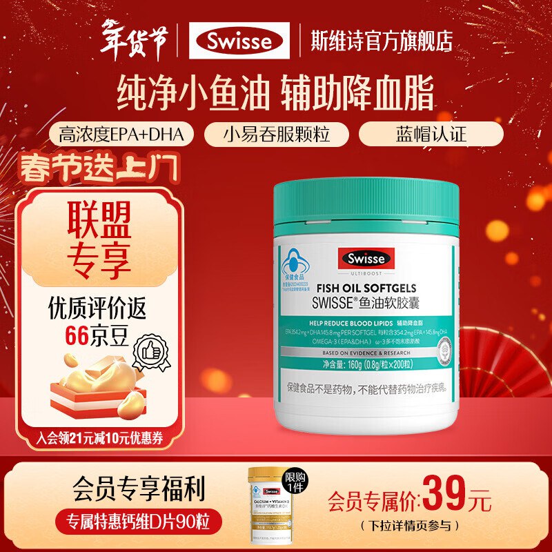 Swisse斯维诗 高浓度DHA&EPA深海鱼油200粒