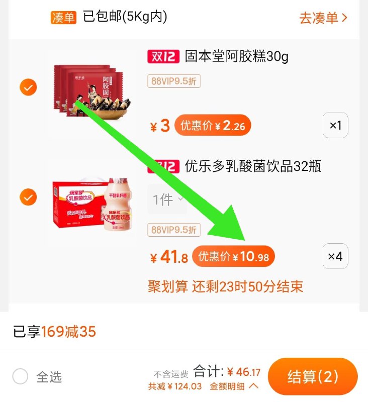 1件  一起付款46元非88会员到手48元 (bJhuXARx54W)/ 到手共128瓶优乐多乳酸菌