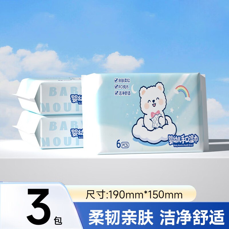 跳转APP-9.9包邮-领4.9-4母婴专享卷0.9元 蓝漂 婴儿手口湿巾 6抽*3包