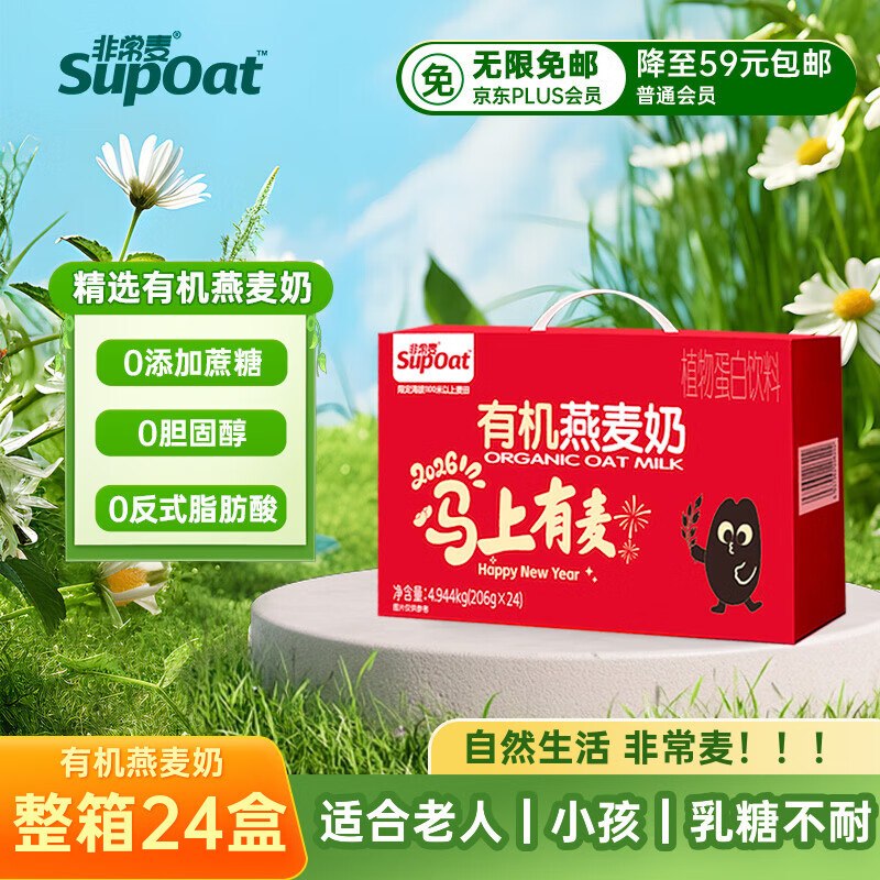 自营非常麦 马上有麦有机燕麦奶Plus拍下39.9元得【206g*24盒】领 