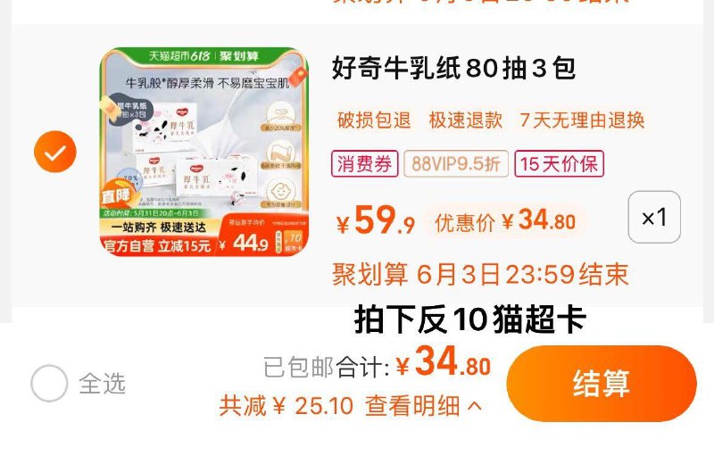 1.叠5福袋，vip 【34.8】反10卡，到手折8.3/包好奇婴儿乳霜纸80抽3包/ CZ3457 /)rhFAdpkYmLH)//全品券 d.618day.com/618
