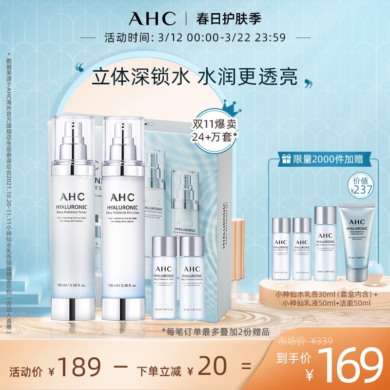 139元 AHC官方旗舰店下单再赠洁面50ml+乳50ml 小神仙水补水保湿套100ml*2瓶￥QY0Y25ragKs￥/