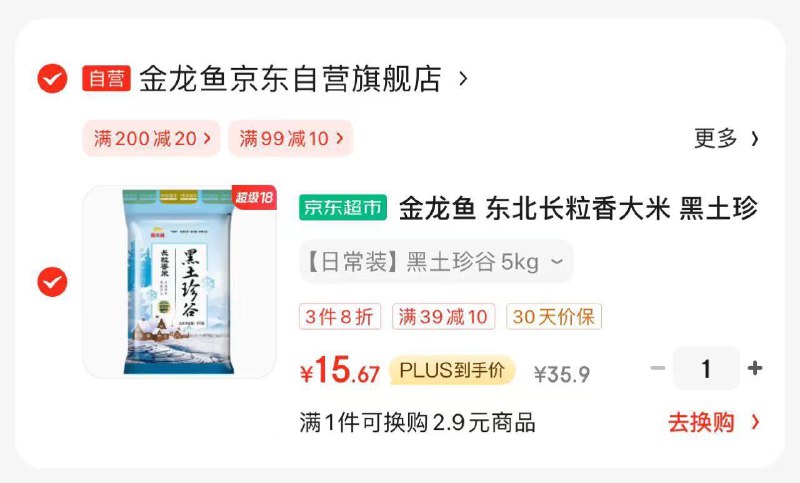 概率砸39-10 凑后15.67亓金龙鱼 东北长香大米 5kg