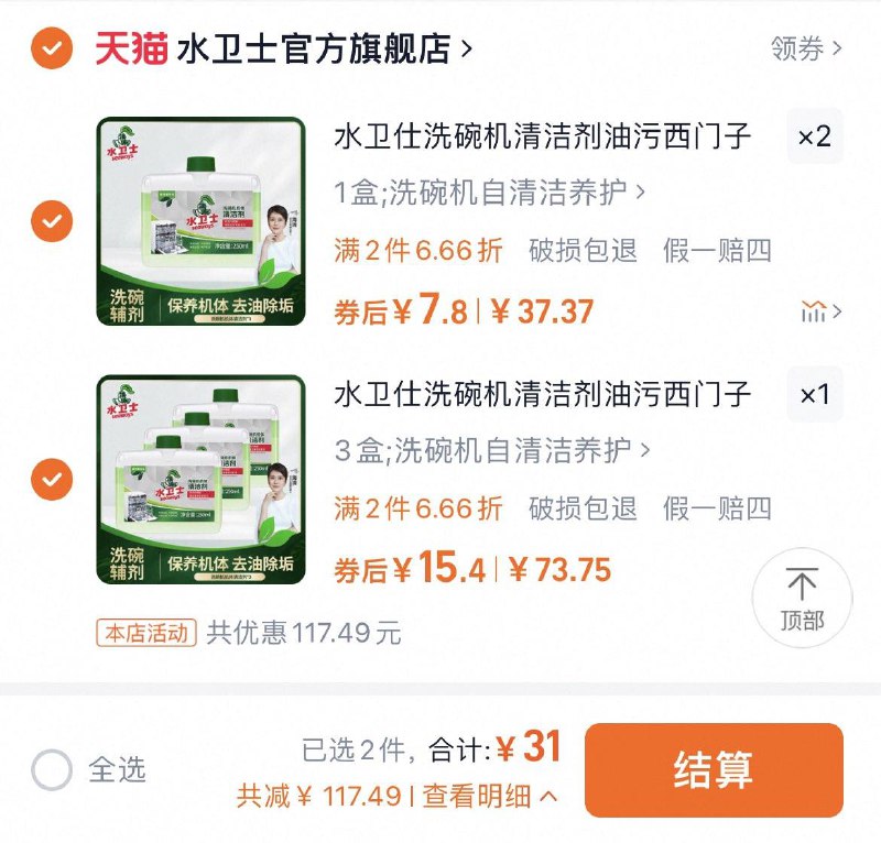 反复领两次券 到手31亓如图3盒加购1 1盒选项加购2水卫士洗碗机体清洁剂去油污/ CZ4888 9/DbsZeiQkJ5p//://