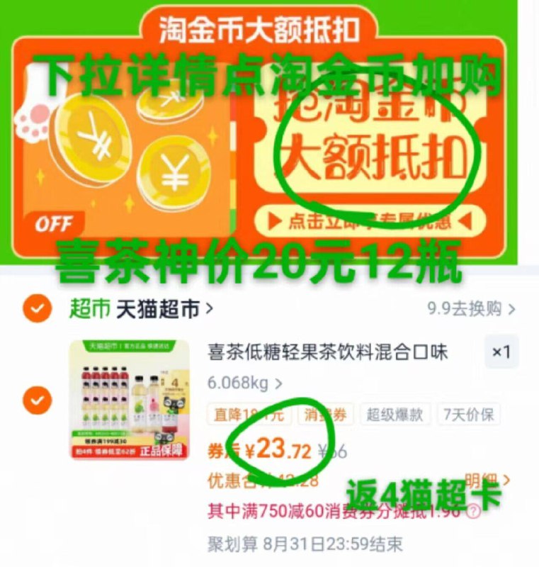 喜茶轻果茶450ml*12瓶商品下领199-30购物劵下拉点淘金币 加购物车有3福袋 凑单后24元返4猫超卡 实付20元9/Rnx34mW1eUJ// AA11