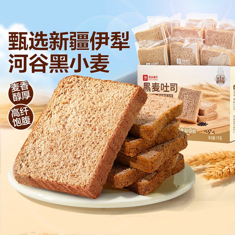 自营良品铺子 黑麦全麦面包拍下【15.9元包邮】得1kg领 