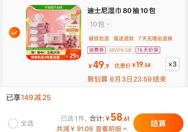 1.叠149-25劵 拍3件vip 【58.6】19.54/件1.9/包迪士尼婴儿湿巾手口80抽30包/ CZ0001 /)YuvgdpJQSIV)//全品券 d.618day.com/618