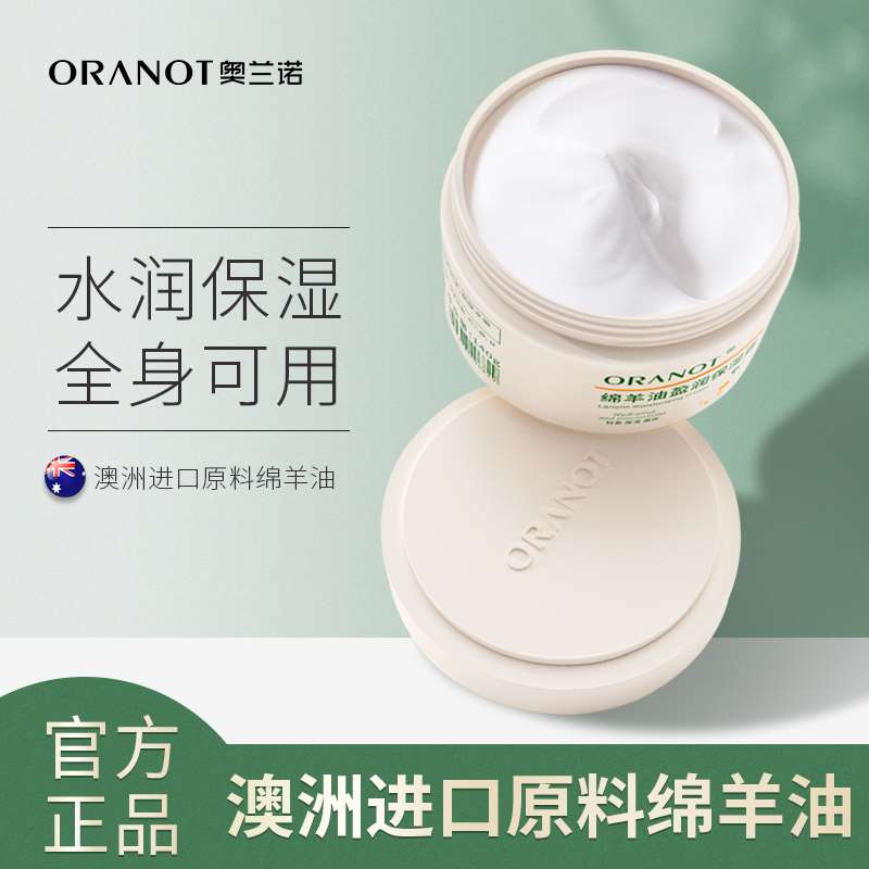 2件12.9元【奥兰诺旗舰店】澳洲进口绵羊油保湿霜140g(pl9ZXGomMVO)/ 红包：