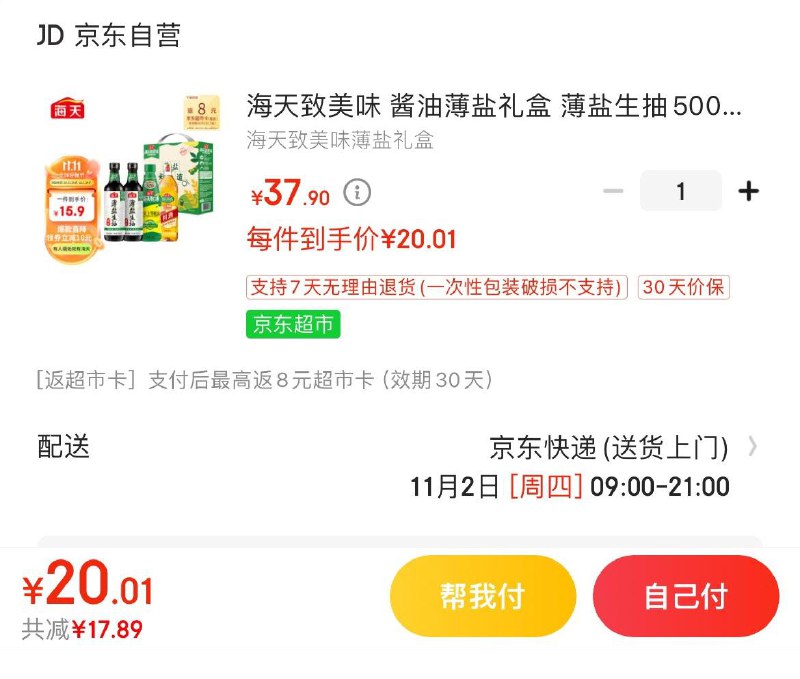 海天致美味 酱油薄盐礼盒薄盐生抽*2+蚝油+料酒500mlPlus拍下19.9亓  反8亓超市卡
