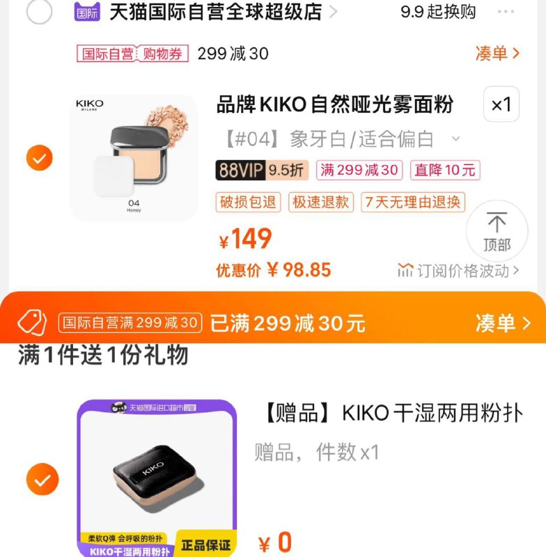 88vip拍下113亓可凑299-30券 vip到手98亓限量赠kiko干湿两用粉扑*1KIKO自然哑光雾面定妆粉饼/ CZ3457 /)HBLzdAa8JDa)//