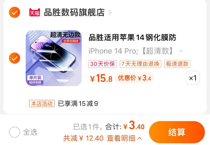 6.8亓 品胜数码旗舰店拍15.8选项叠签到到手 【3.4】部分有首单到手更低品胜适用苹果系列钢化膜+神器/ CZ3457 /)f1LJdKSijMS)//---全品券 d.618day.com/618