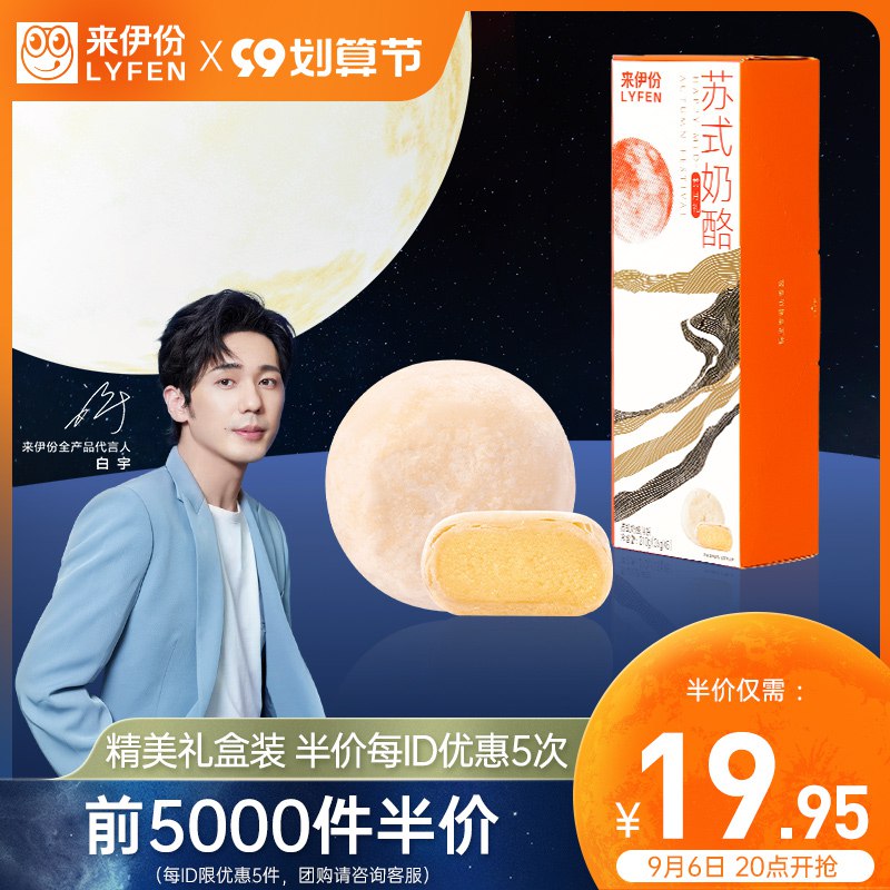 20点前5k名 拍下14.9元【来伊份官方旗舰店】酥皮奶酪苏式月饼6枚装(HqVm2EaWsKC)/