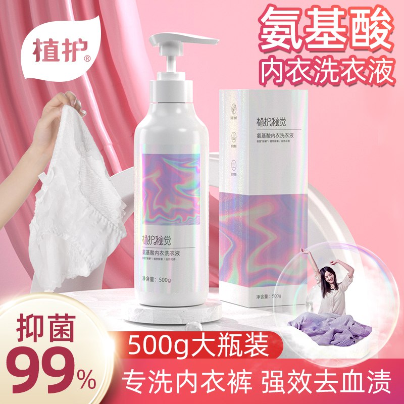 10.9元 植护旗舰店内衣内裤除菌抑菌洗衣液500g￥JEbW2RjpjcR￥/