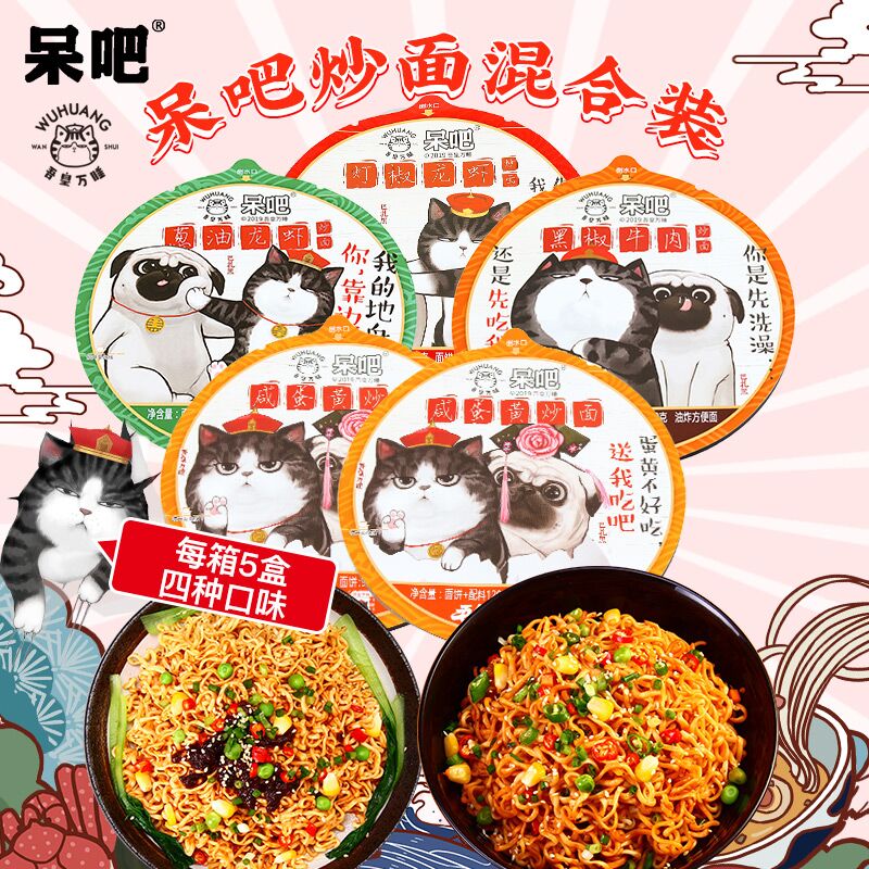 呆吧吾皇万睡炒面组合葱油龙虾混合4种口味拌共5杯 (lLtM1EEOpjG)  19.9元