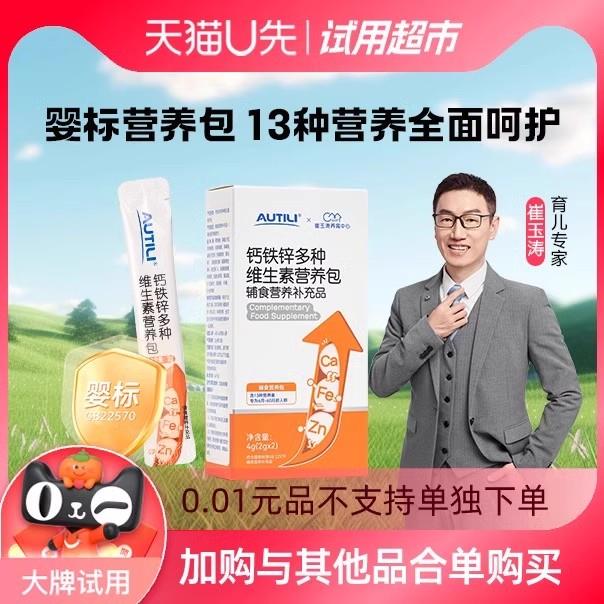 17点0.01亓澳特力钙铁锌婴幼儿辅食营养包2条装 2g*2/ CZ9958 /0r313ShRLM2//