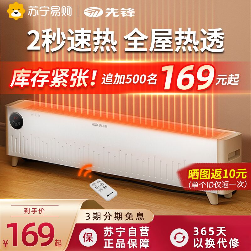 0点后下单 先领券139元【苏宁易购官方旗舰店】先锋47踢脚线机械款取暖器(sWEb2021cIz)/