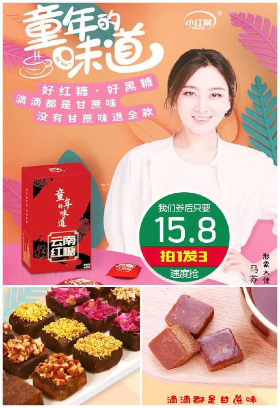 【马苏代言】小红棠云南红糖400g*3盒原价35.8元【券后15.8元】包邮