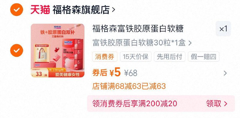 5亓30粒‼️不对则无福格森富铁胶原蛋白软糖9/qjeV4Nhd826// AA11