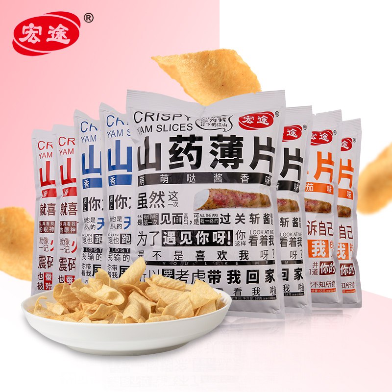 宏途山药脆片10包   9.9亓  (bPbj1D0RNjo)