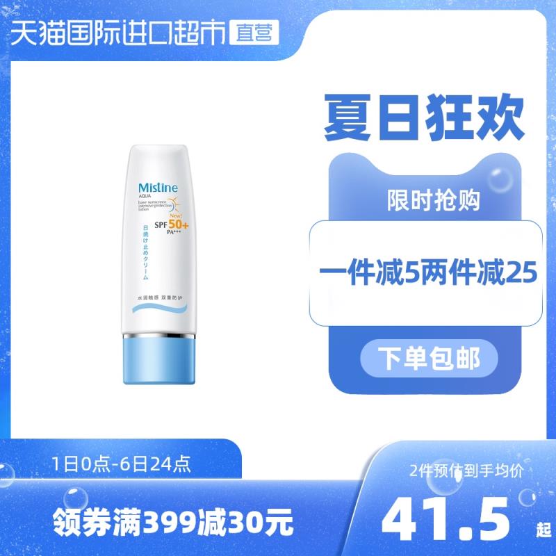 39元 天猫国际直营蜜丝婷小蓝帽防晒70ML (Lr2IX8VKcby)/
