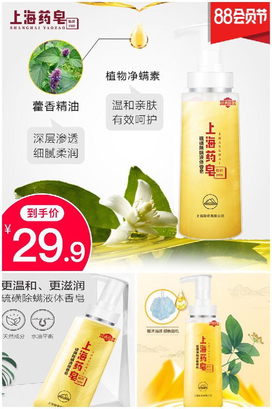 【上海药皂】除螨液体香皂沐浴露320g88狂欢价【32.9元】券后【29.9元】包邮地址：