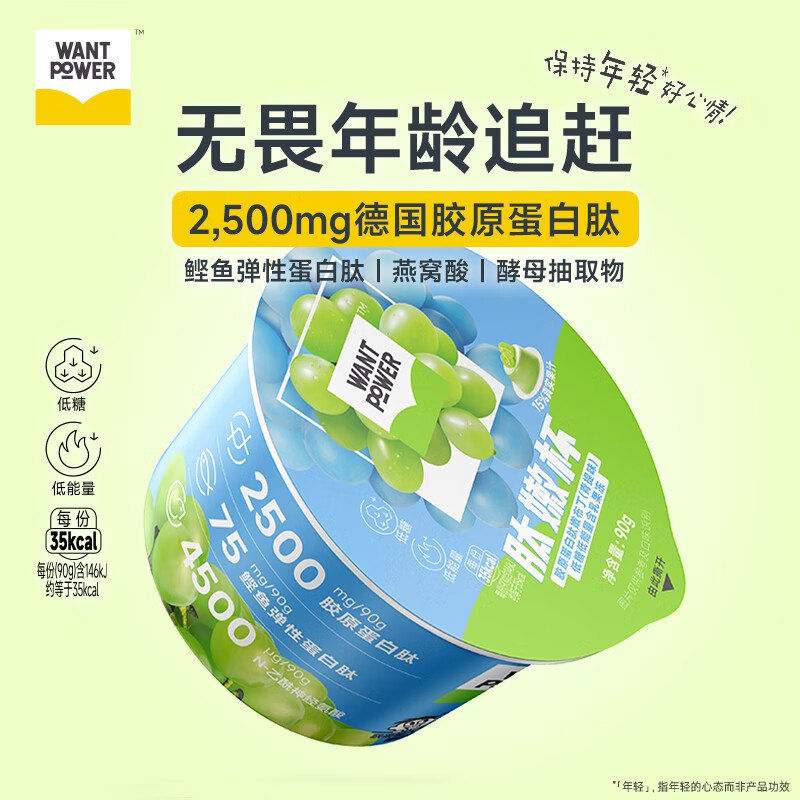 旺旺 肽嫩杯胶原蛋白肽嫩布丁90g*4杯 ，6.9安徽有货