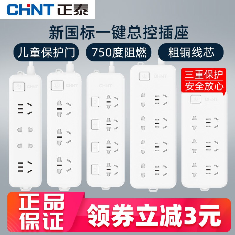 正泰插座 12.9亓起  