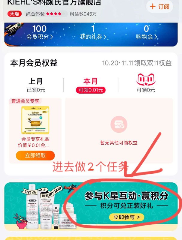 0科颜氏入会100积分 做任务完善信息50 收藏店铺50200积分可以兑换元气弹精华先日常活动里做任务然后积分兑礼里换东西(YoN1XHqIZS2)/