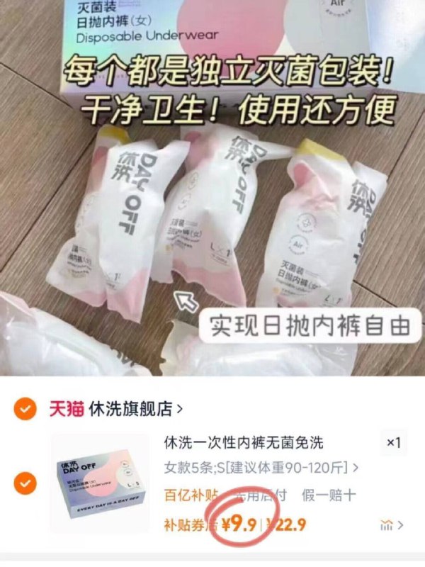 百亿补贴 9.9元‼️休洗一次性无菌内裤5条男女款都有 旅行出差必备的9/GWte43gVHQS// AA11