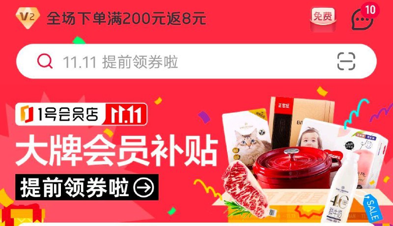 1号会员店，横幅领299-30券每日红包 1111.fanli.me